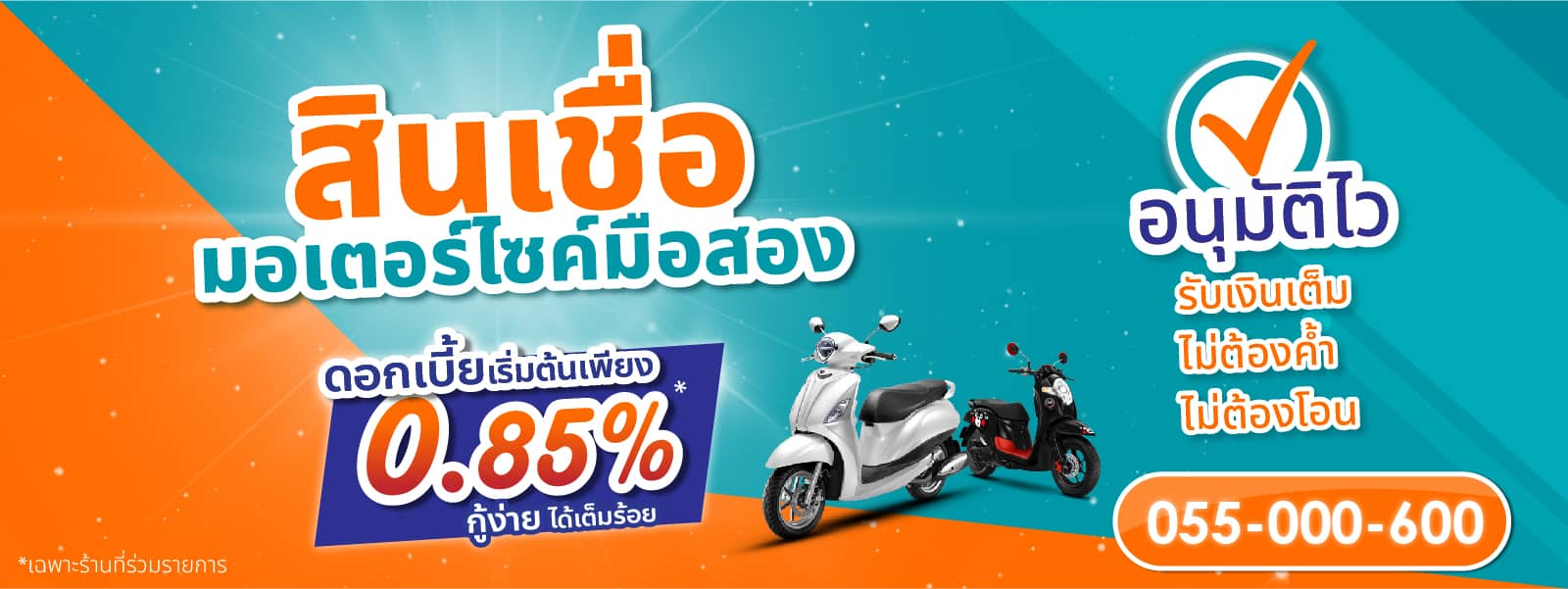 สินเชื่อมอเตอร์ไซค์มือสอง-กู้ง่าย-สบาย-ลีสซิ่ง