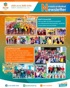 กิจกรรมสังสรรค์ส่งท้ายปีเก่าต้อนรับปีใหม่ ประจำปี 2567