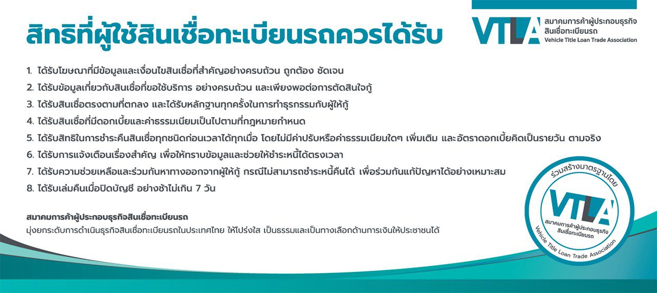 VTLA-ประกาศสิทธิ