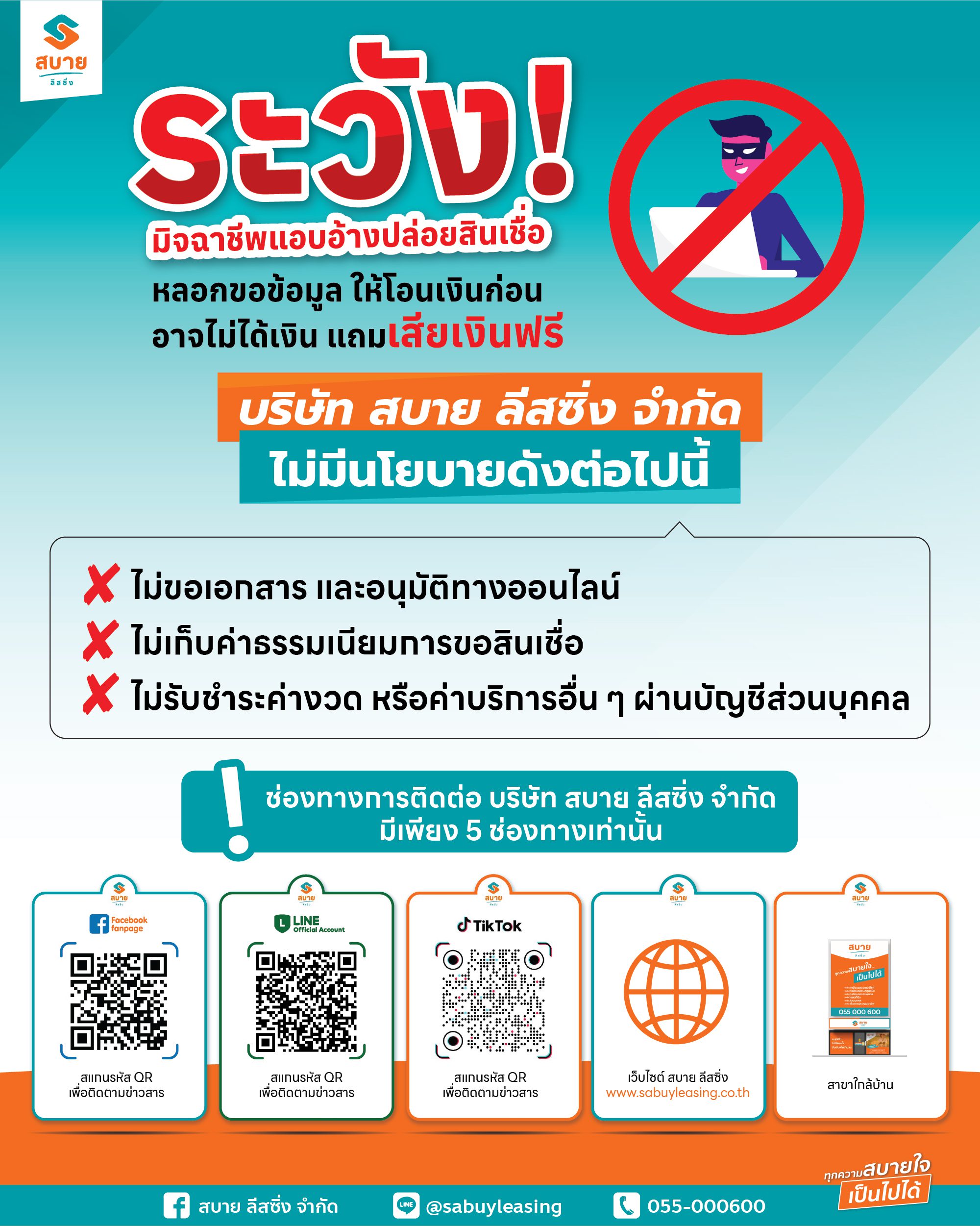 ระวัง-มิจฉาชีพแอบอ้างปล่อยสินเชื่อ