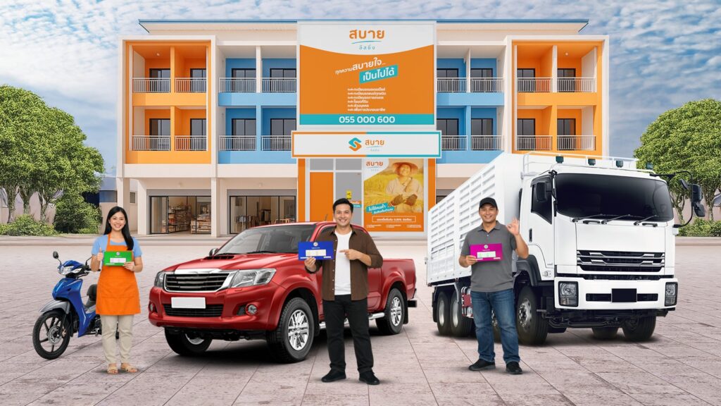 สินเชื่อจำนำทะเบียนรถ-ตัวช่วยทางการเงินใกล้ตัวของทุกคน