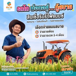 สินเชื่อรถเพื่อการเกษตร-sq